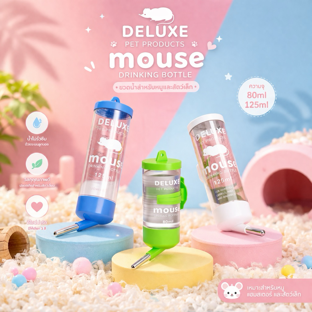 [crazy pet shop ]ขวดน้ำแฮมเตอร์ ใหม่! ติดกรง ขนาด 80-125ml สำหรับหนูแฮมสเตอร์
