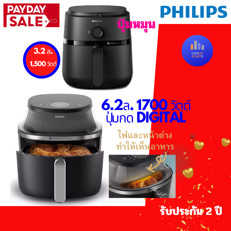 PHILIPS Air Fryer  หม้อทอดไร้น้ำมัน 3.2ลิตร NA110/00 NA120/00 4.2 ลิตร ,NA220/00 แบบDIGITAL , NA331 