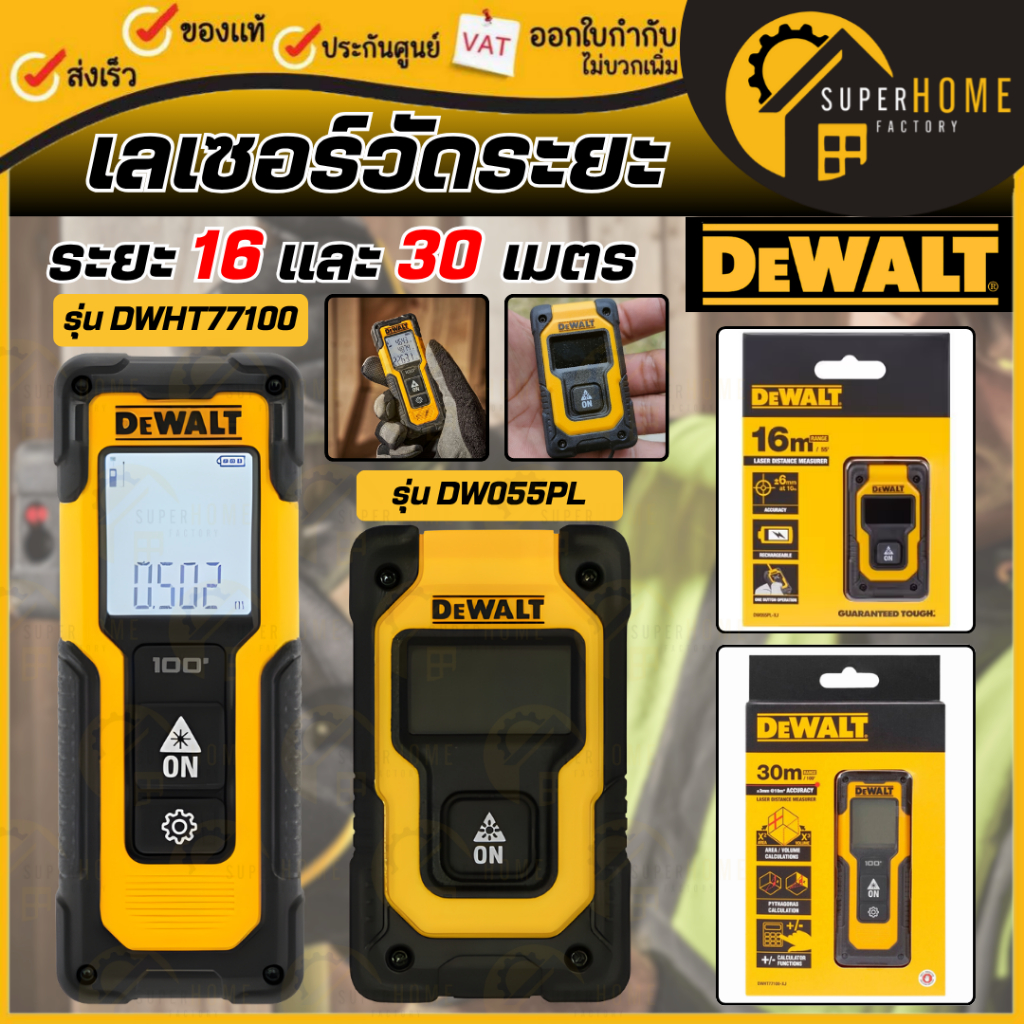 💥แท้ ส่งด่วน💥DEWALT เลเซอร์วัดระยะ 16 เมตร รุ่น DW055PL-XJ / DWHT77100-XJ หน้าจอแสดงผลแบบ LCD เลเซอร์ ปลอดภัย
