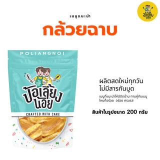 กล้วยฉาบ 🍌 หวานน้อย แป้งน้อย กล้วยฉาบของทางร้านเป็นสูตรเฉพาะใช้แป้งน้อย