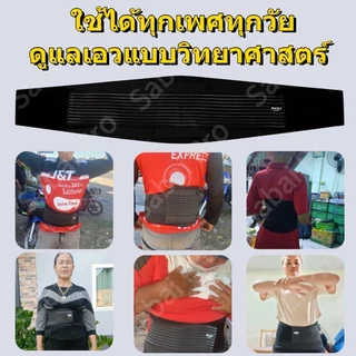 เข็มขัดพยุงเอว รัดเอว บรรเทาปวดเอว ปวดตะโพก รองรับเอว สำหรับหมอนรองกระดูกทับเส้นประสาท กระดูกสันหลังคด ใส่ยกของหนักได้