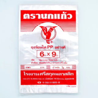 ถุงร้อนใส (PP) - ตรานกแก้วแดง/ส้ม