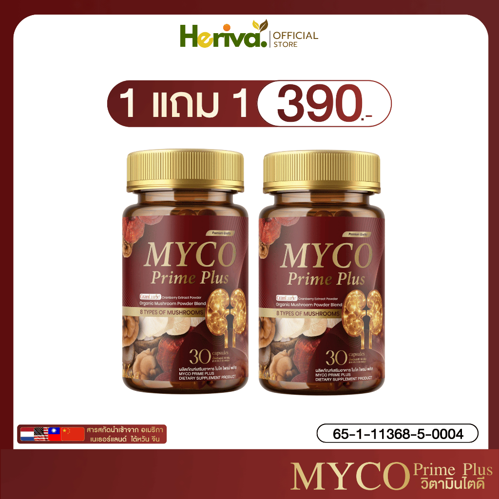 ส่งฟรี/ของแท้ [ถูกที่สุด] MYCO Prime Plus วิตามินไตดี ล้างไต ฉี่ใส ลุงรงค์ ของแท้ 100%