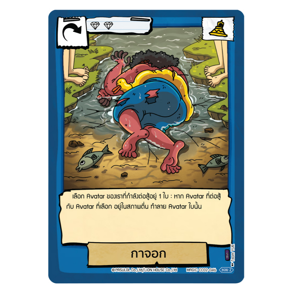 Battle of Talingchan กาจอก SR CC02-046 แยกใบ