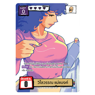 Battle of Talingchan วิไลวรรณ แม่แบงค์ SEC CC02-036 แยกใบ