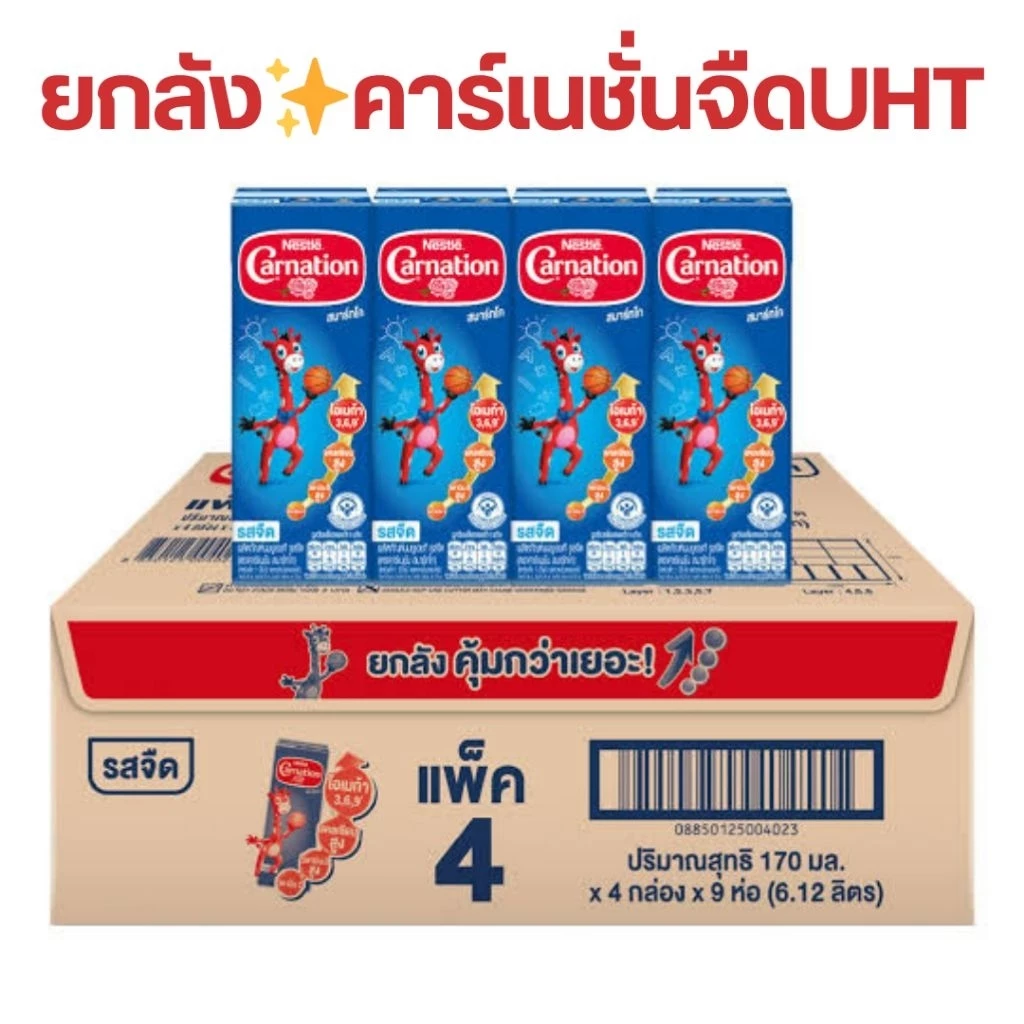 (ยกลัง)Carnation นมยูเอชที รสจืด 170ml ยกลัง 36 กล่อง (แพ็ค 4x9) นมคาร์เนชั่น นมกล่อง UHT นมพร้อมดื่ม ราคาส่ง