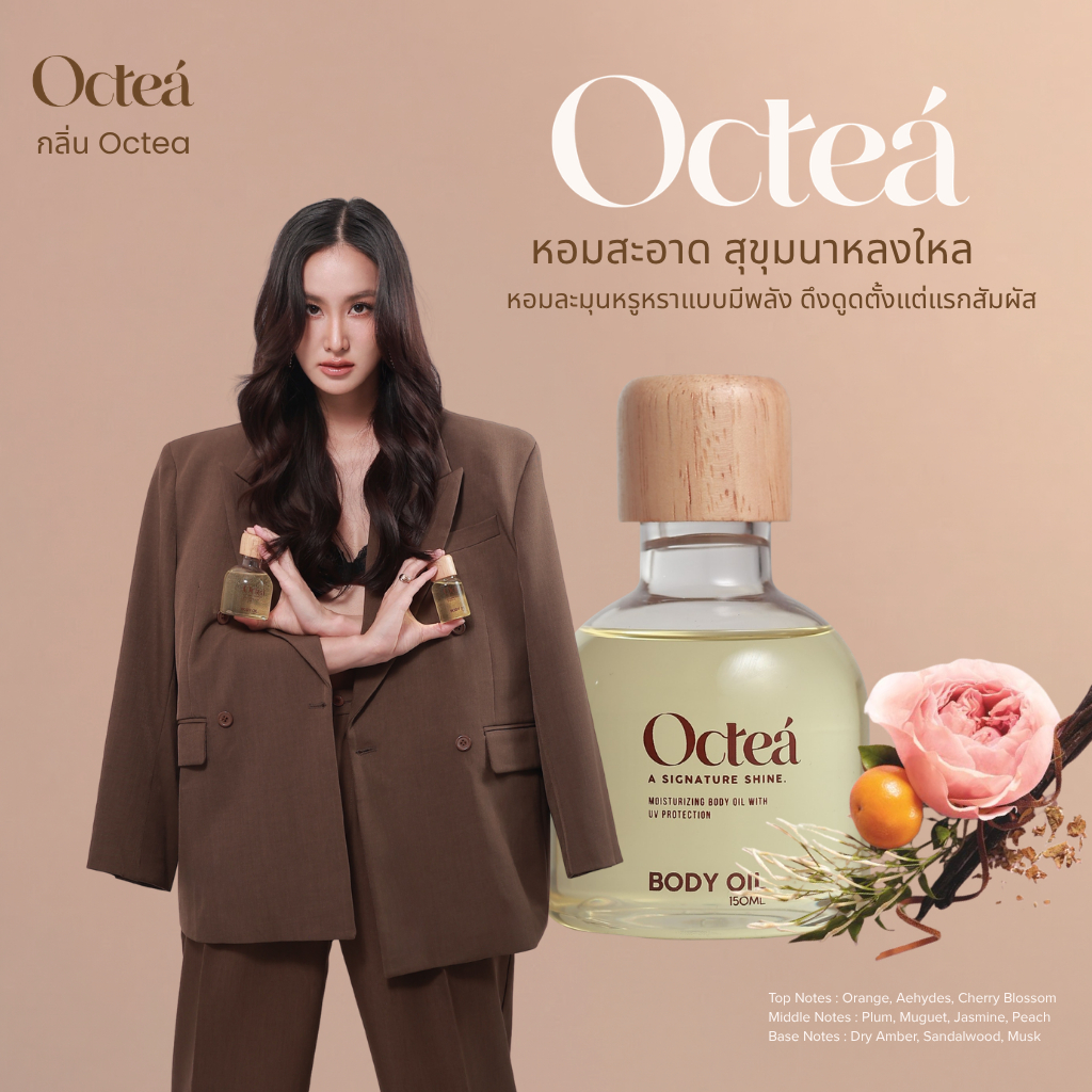 Octea body oil กลิ่น Octea (Singnature) 150 ML