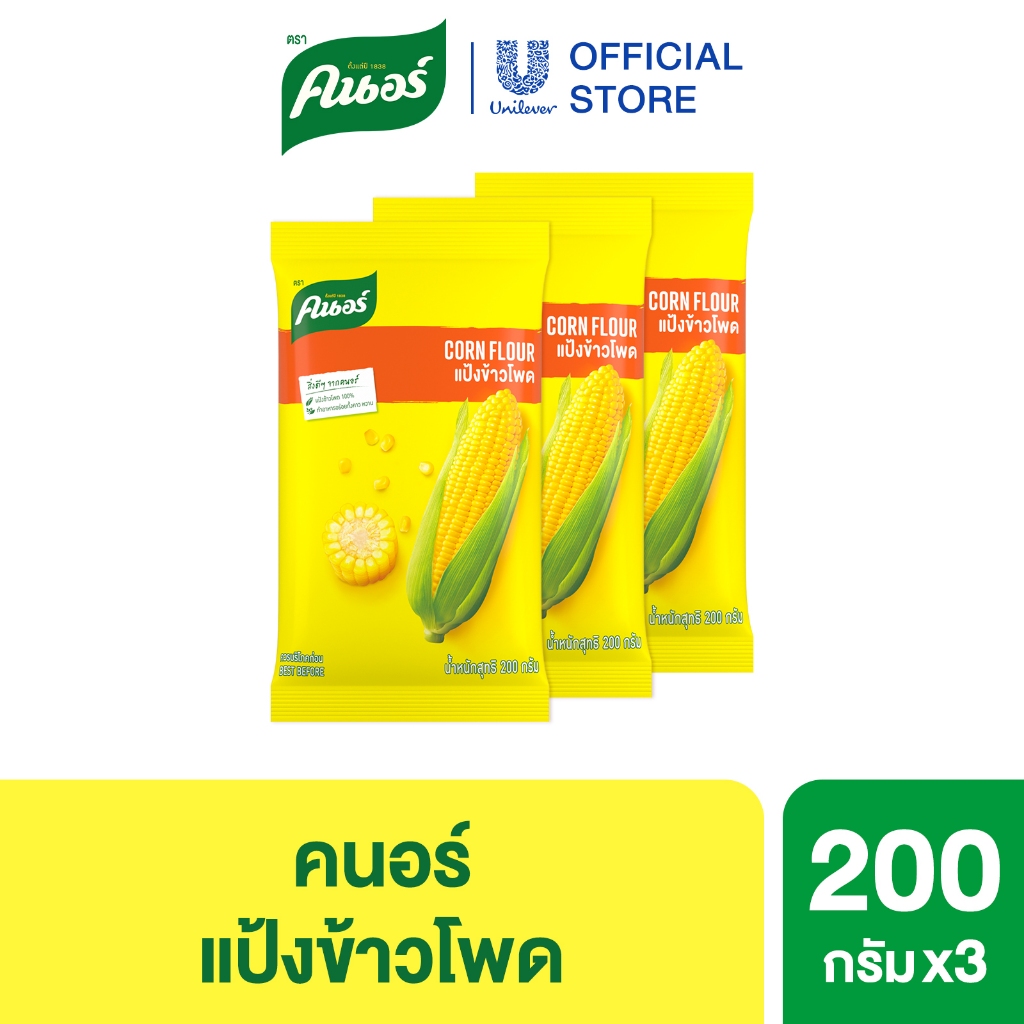 แป้งข้าวโพด คนอร์ 200-700 กรัม x1,x3 ซอง Corn Flour Knorr 200-700 g. x1,x3