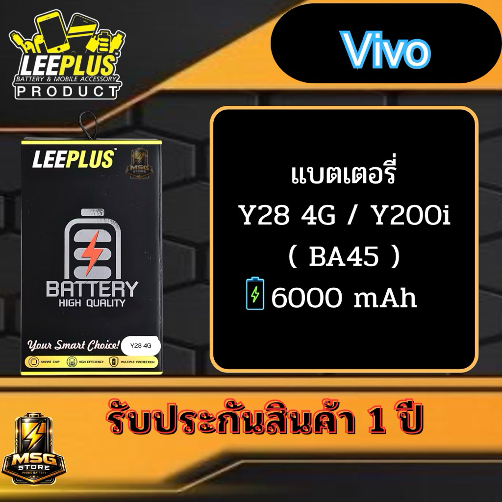 แบตเตอรี่ LEEPLUS Vivo รุ่น Y28 4G / Y200i ( BA45 ) รับประกันสินค้า 1 ปี