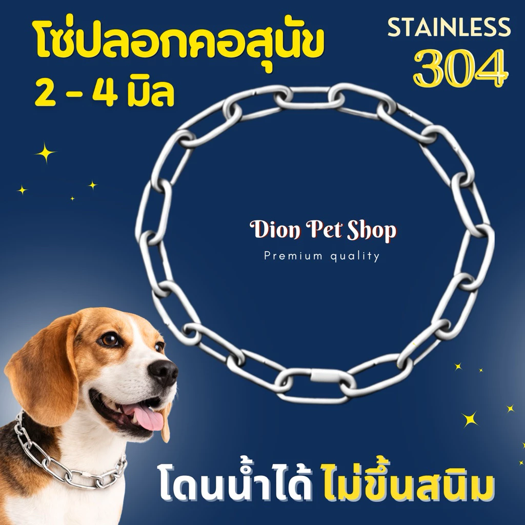 โซ่ปลอกคอสุนัข สแตนเลส 304 โดนน้ำได้ไม่ขึ้นสนิม💦ไม่มีขาด‼️ขนาด 2-4 มิล สำหรับสุนัขพันธ์เล็ก/ลูกสุนัข โซ่หมา