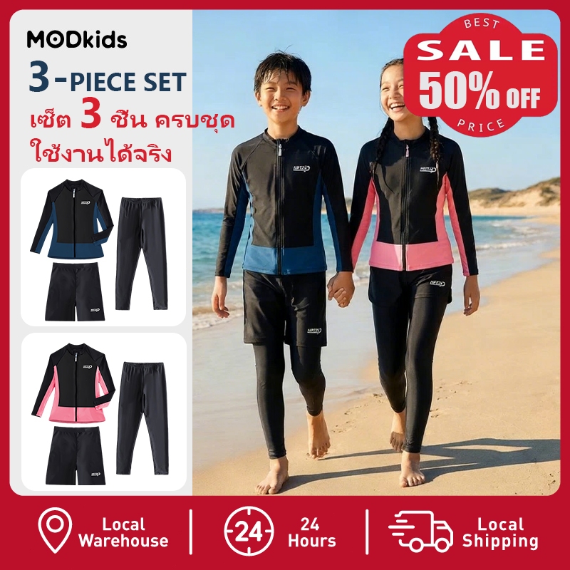 【ส่งด่วน】🚀🏊‍♂️ ชุดว่ายน้ำเด็ก 3 ชิ้น แขนยาวกันแดด แบบครบชุด สำหรับเด็กชายและเด็กผู้หญิง อายุ 7-14 ปี
