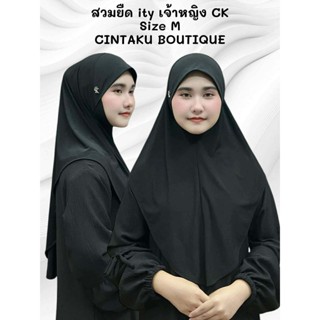 ฮิญาบสวมสำเร็จสวมยืด ity เจ้าหญิง  (มีป้ายCK)#ขนาดไซส์M#