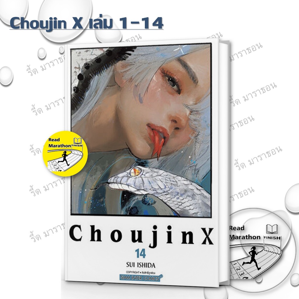 หนังสือ Choujin X เล่ม 1-14 ,Siam Inter Comics , LSHIDA SUI,หมวดหมู่: การ์ตูน , การ์ตูนญี่ปุ่น มังงะ