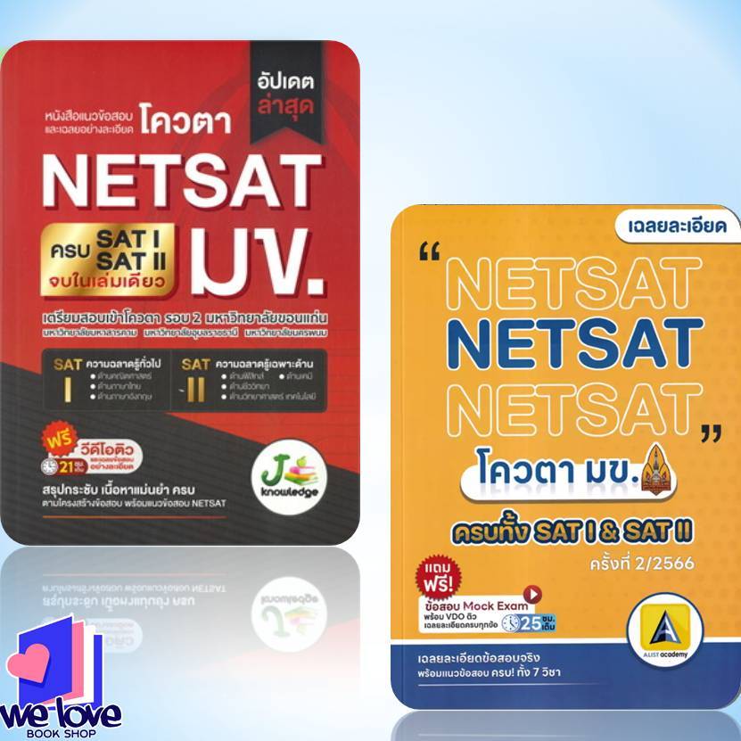 หนังสือ แนวข้อสอบและเฉลยอย่างละเอียด โควตา NETSAT มข.,เฉลยละเอียดข้อสอบจริง NETSAT ครั้งที่ 2/66