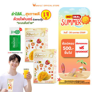 Verena Fiberlax-S Plus ไฟเบอร์ รสมะม่วง ช่วยขับถ่าย ผักผลไม้…