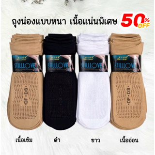ถุงน่องเนื้อหนา ถุงเท้าสีพื้น กันลื่น ไม่ขาดง่าย ใส่สบายนุ่ม…