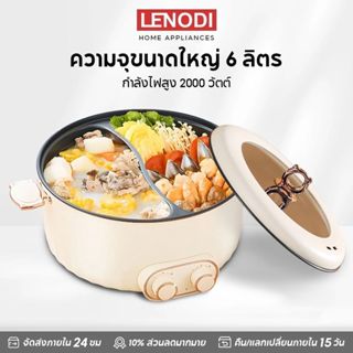 LENODI หม้อไฟฟ้า 6L วิร้อนอย่างรวดเร็ว ป้องกันเผาไหม้ ปุ่มหม…