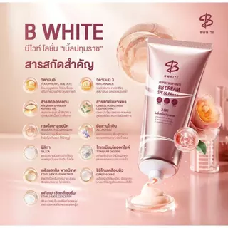 โลชั่นเบิ้ล ปทุมราช BWhite 3 in 1 โทนอัพผิวกาย กันแดด bb cream ชุ่มชื้น ขนาด 150ML.