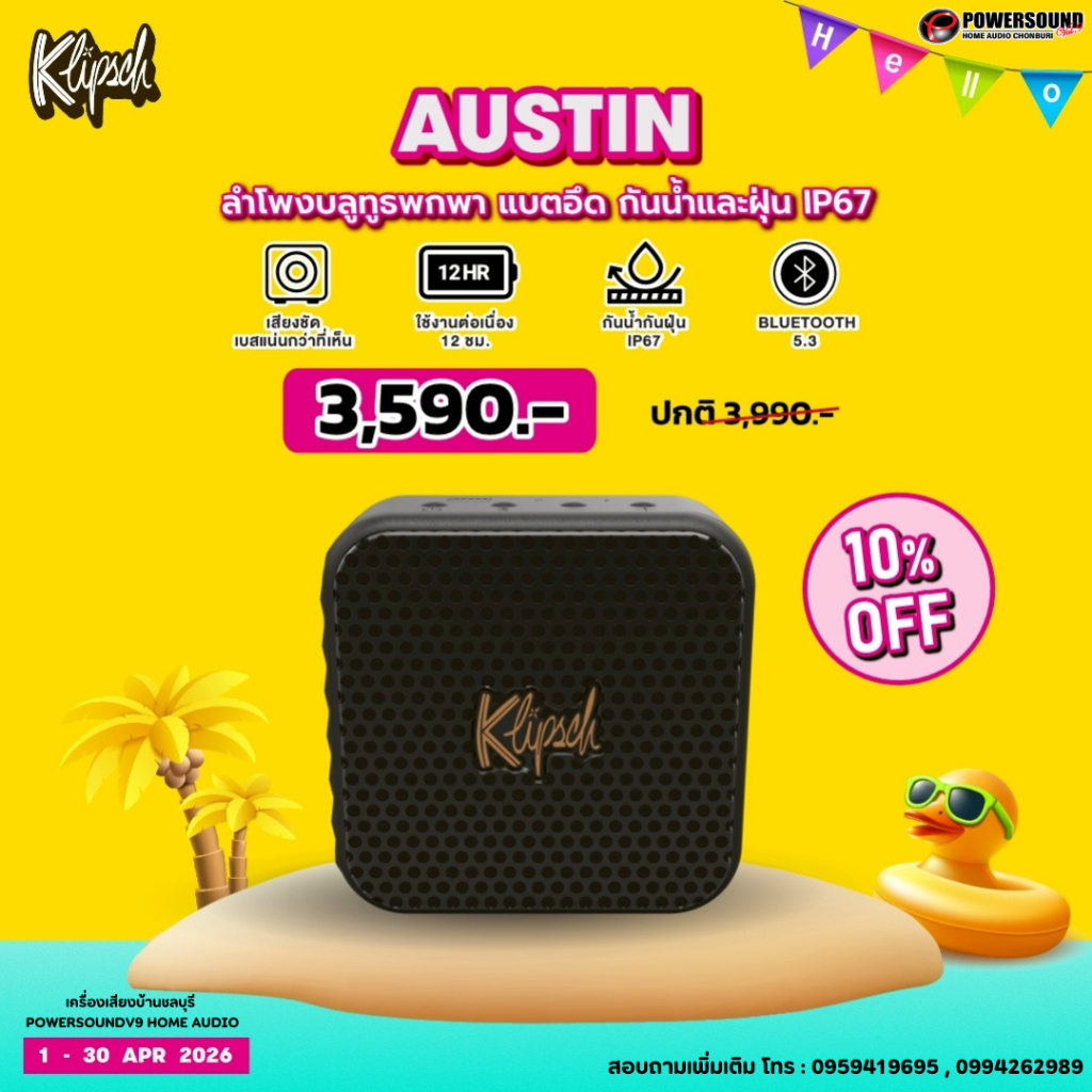 ลำโพงพกพาสายลุย Klipsch Austin ลดทันที 10%