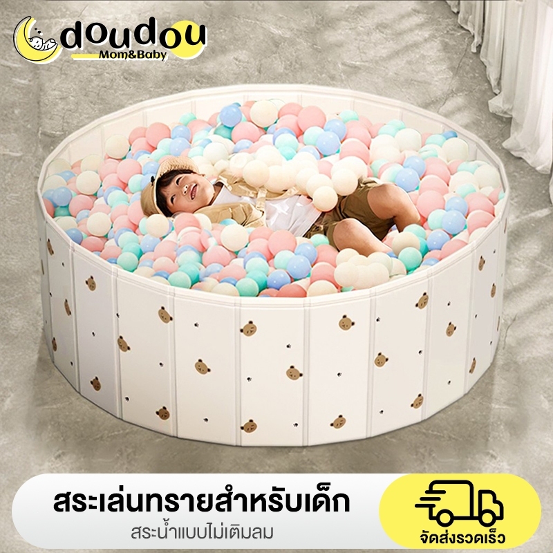 doudou  สระบอลสำหรับเด็ก สระว่ายน้ำในร่ม คอกกั้นเด็ก พับเก็บได้ ไม่ต้องเติมลม