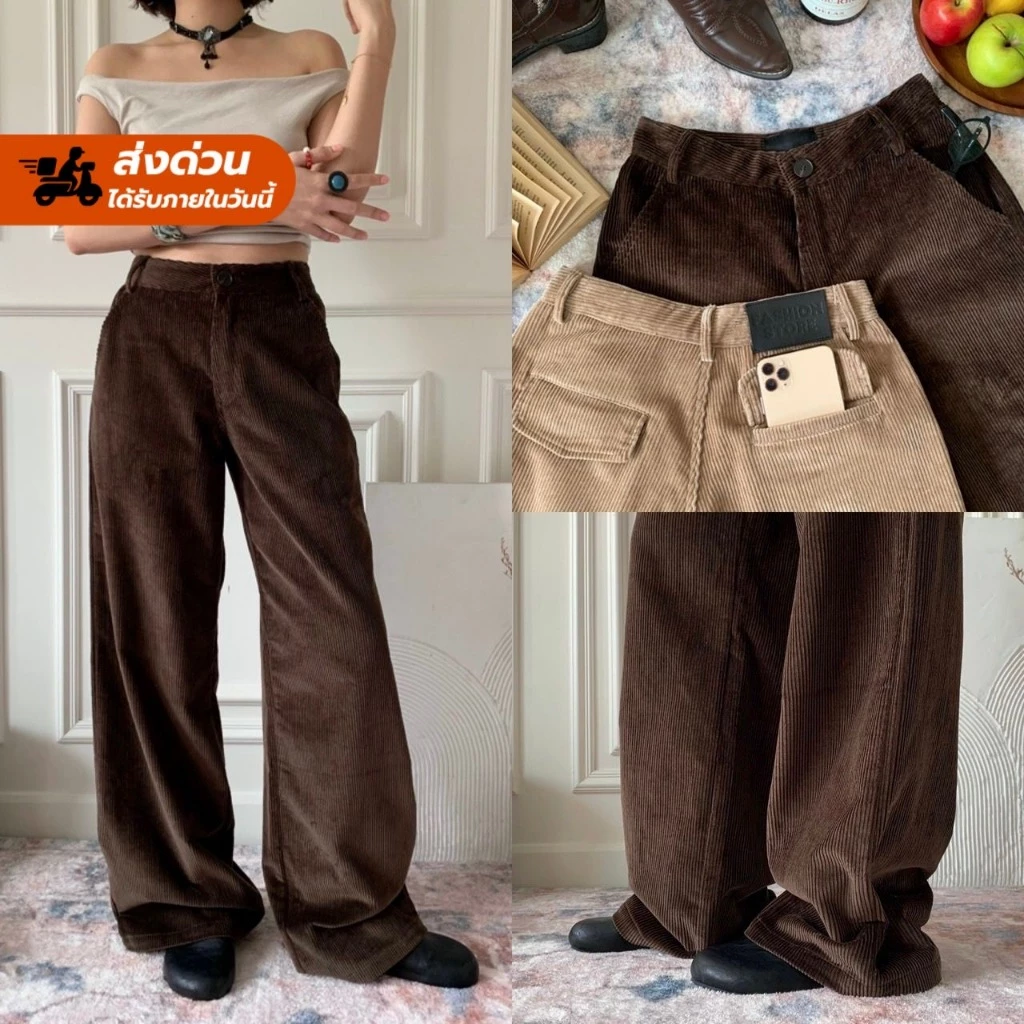 [ทำงานได้เที่ยวได้ ช,ญใส่ได้]โค้ดลด30%+โค้ดร้าน100฿+ส่งด่วนฟรี! Fashionstore-Owen trousers - กางเกงขายาวลูกฟูก(877)