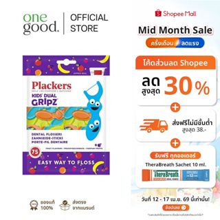 Plackers Flosser Kid's Dual Gripz | ไหมขัดฟัน แบบมีด้ามจับ ส…