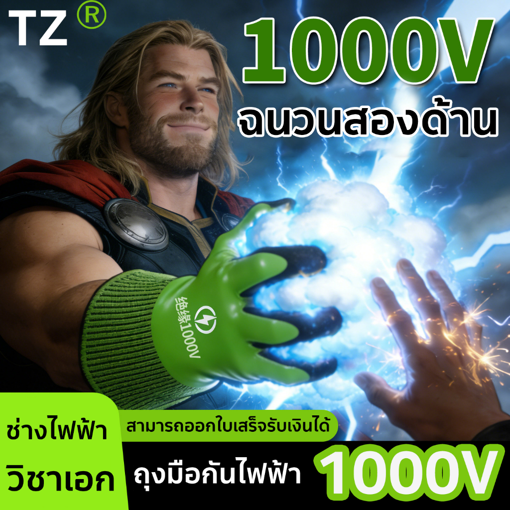ถุงมือฉนวน ระบบป้องกันแรงดันไฟฟ้าสูง 1000 โวลต์ กันน้ำ กันความร้อน  ถุงมือใส่ทำงาน ถุงมือนิรภัย ถุงมือทำสวน