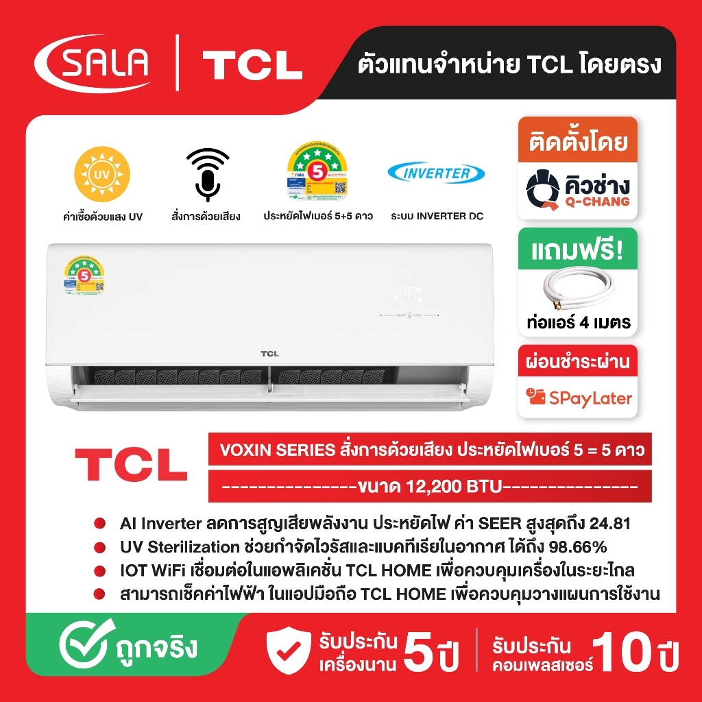 TCL เครื่องปรับอากาศ ขนาด 12,200 BTU สั่งการด้วยเสียง รุ่น T-VOXIN13S AI Inverter ประหยัดไฟ เบอร์ 5+5 ดาว