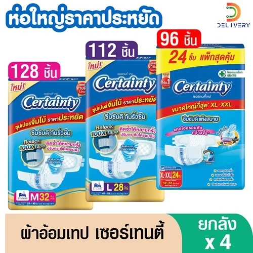 (ส่งฟรี) [ยกลัง 4 ห่อ] Certainty Tape ผ้าอ้อมผู้ใหญ่ เทป เซอร์เทนตี้ เทป M34/ L28 ชิ้น