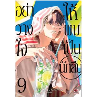 อย่าวางใจให้ผมเป็นนักสืบ เล่ม 1-9  การ์ตูน zenshu