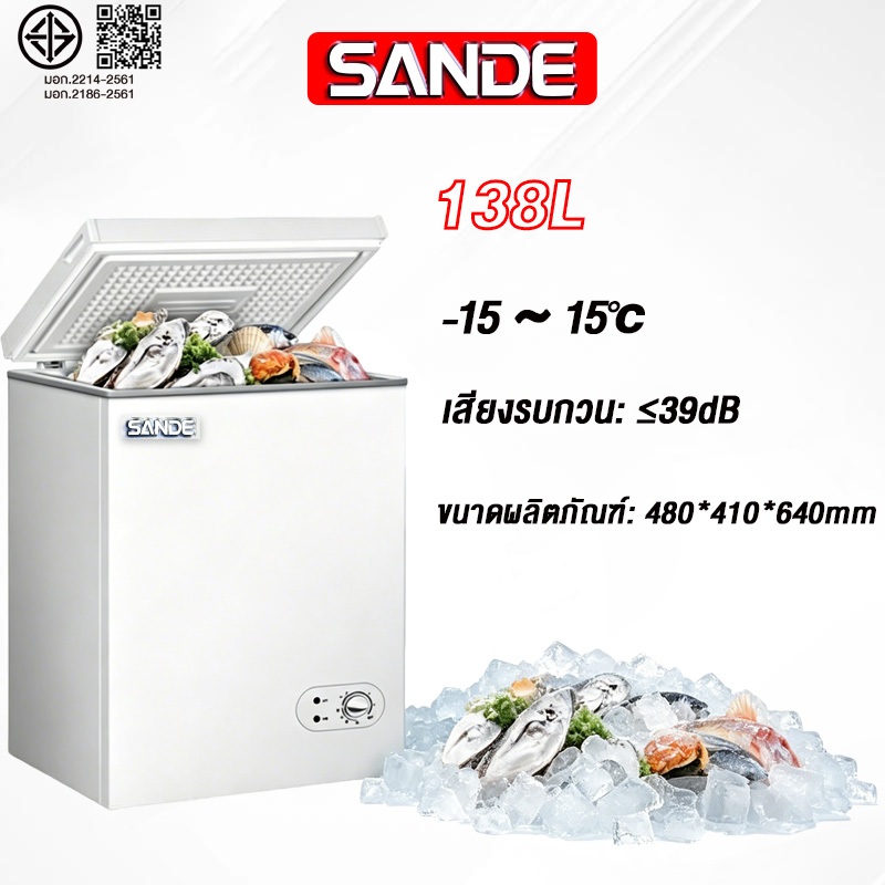 SANDE 🔥ตู้แช่แข็งฝาทึบ ตู้แช่แข็ง ความจุ 128/138 ลิตร ตู้แช่แข็งครัวเรือน แช่เบียรวุ้น แช่นม ประหยัด อุณหภูมิ -15～15℃