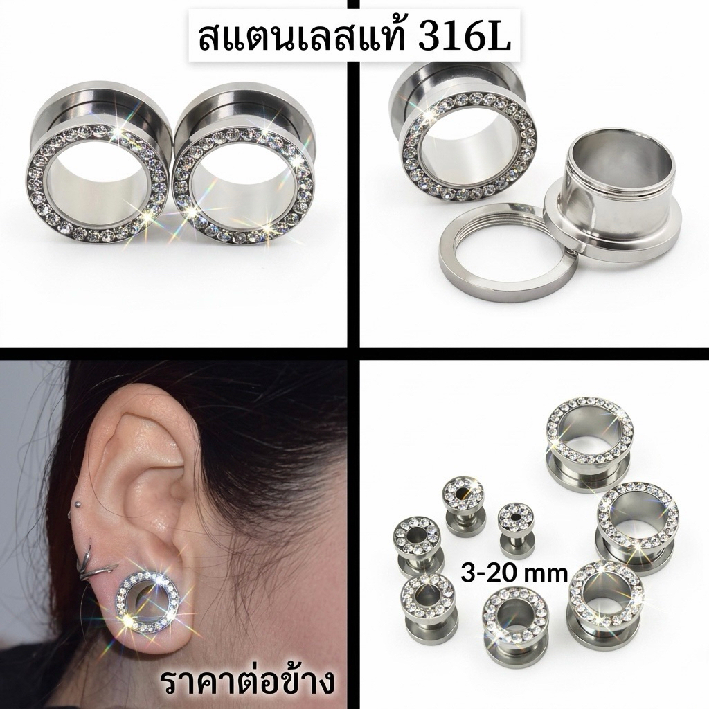 จิวตาไก่คริสตัล สแตนเลสแท้ 316L งานพรีเมียม ไม่ลอกไม่ดำ จิวระเบิดหู ขยายหู จิวปากแตร  ขนาด 3-20 มิล ราคาต่อข้าง