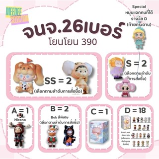 จุ่มๆ​ (ยน.390 / 26เบอร์)​ ลุ้น​ TuTu​ / Ozai​ / Yoyo​ / Hir…