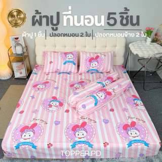 TOPPER.PD ผ้าปูที่นอน 6 ฟุต 5 ชิ้น ผ้าคอตตอน นุ่ม ระบายอากาศ ลายการ์ตูนน่ารัก สำหรับเตียงขนาดใหญ่