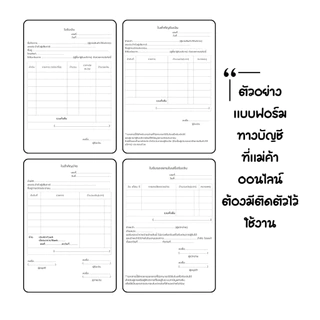 สมุดบัญชี สมุดรายงานรับจ่ายเงินสด แบบฟอร์มสรรพากร 80 หน้า สำหรับแม่ค้าออนไลน์