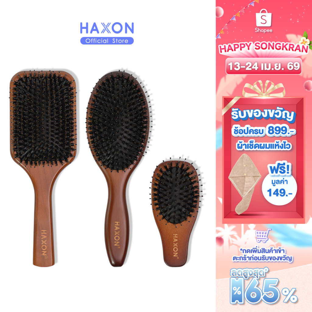 Haxon Cherry Boar-Bristle Brush/Horse Hair Brush หวีขนหมูป่าแท้ หวีขนม้า อิสลามใช้ได้ ให้ผมเงาแก้ผมพันกัน