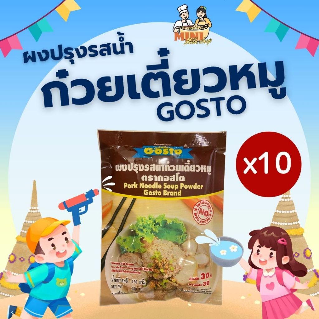 10 ซอง ผงปรุงรสน้ำก๋วยเตี๋ยวหมู 150 กรัม
