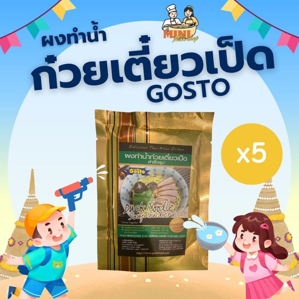 [ 5 ซอง] Gostoผงปรุงรสน้ำก๋วยเตี๋ยวเป็ด 125 กรัม