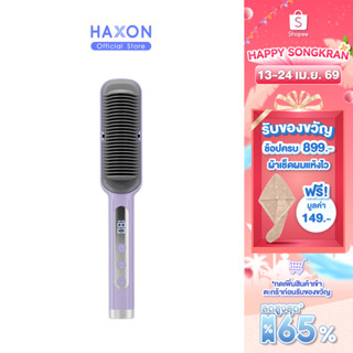 Haxon Ionic Daily Brush หวีไฟฟ้า เครื่องหวีผมตรงไฟฟ้า มีไอออ…