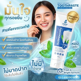 #DWAYHERB #TOOTHPASTE #ยาสีฟันสมุนไพรDWAY #ยาสีฟันสูตรพิเศษ