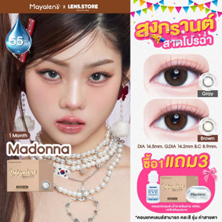 สงกรานต์ สาดโปรฉ่ำ [1 แถม3] คอนแทคเลนส์รายเดือน MAYALENS รุ่…