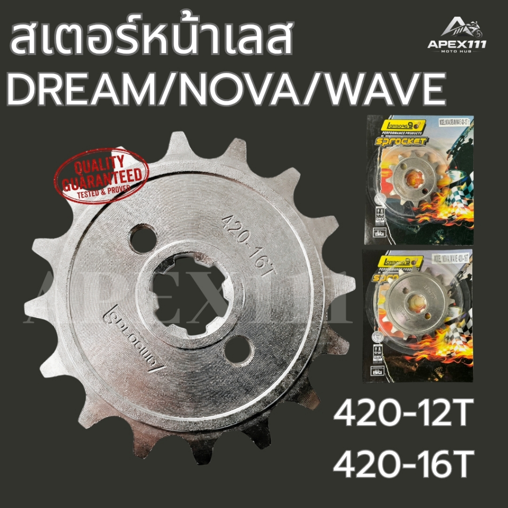 สเตอร์หน้าเลส 420 สำหรับ DREAM/WAVE/NOVA ขนาด 12T 16T คุณภาพพรีเมี่ยม