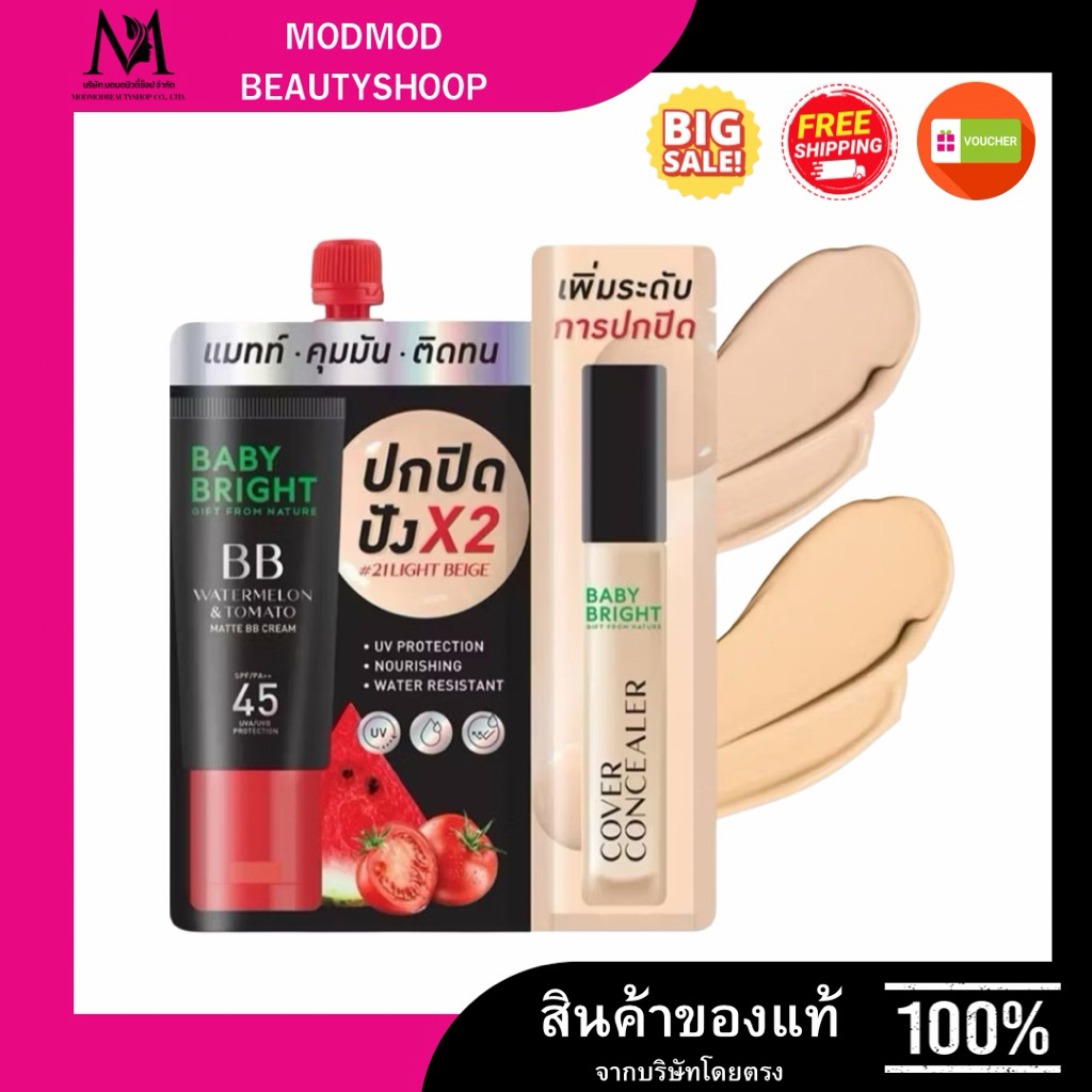 BABY BRIGHT BB แตงโมแถมฟรี คอลซีลเลอร์ SPF45 PA++
