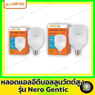 [ High Watt ] LAMPTAN - LED T-BULB E27 รุ่น GENTIC 35w 45w ( แอลอีดี หลอดไฟตุ้ม หลอดไฟบอลลูน )