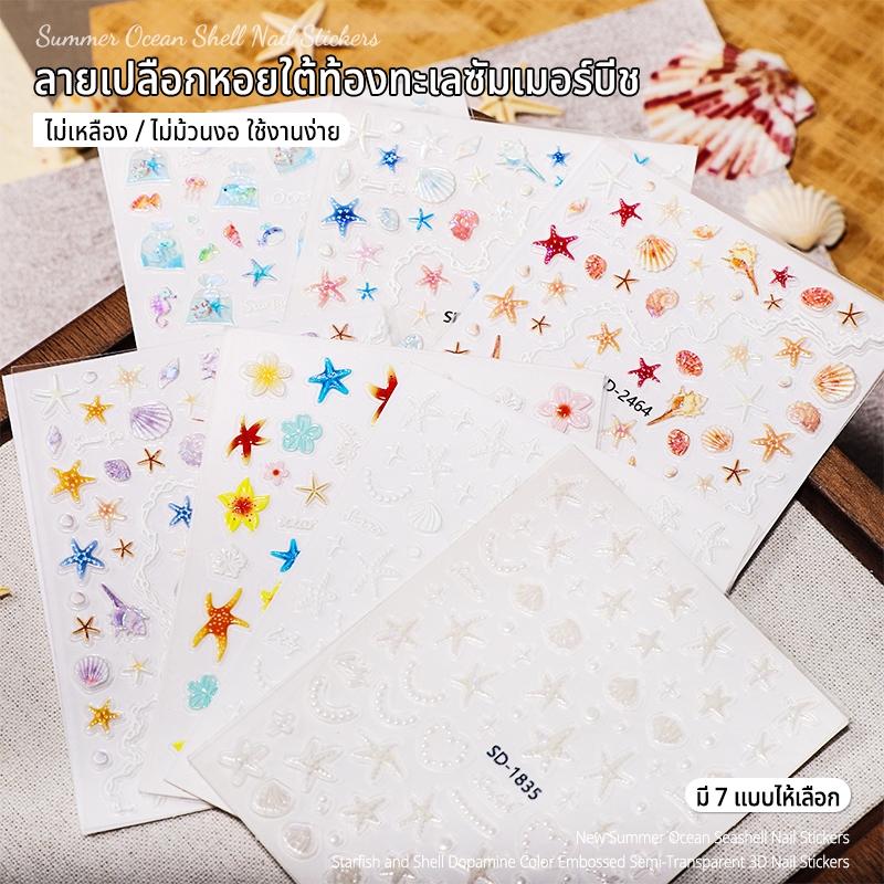 Nawoelite สติ๊กเกอร์ อะไหล่เล็บ จิวติดเล็บ สติกเกอร์รูปดาว 5D แวววาว คริสตัล หลายแบบ หลายสไตล์