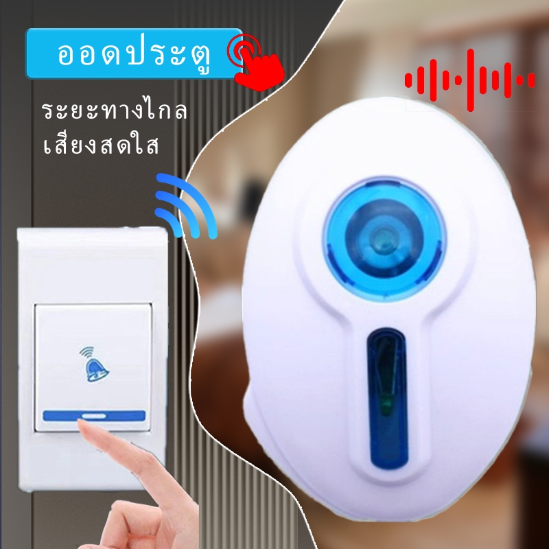 ออดประตูไร้สาย กดเรียกประตู ระยะไกล เสียงดังชัด ติดตั้งง่าย ไม่ต้องเดินสาย