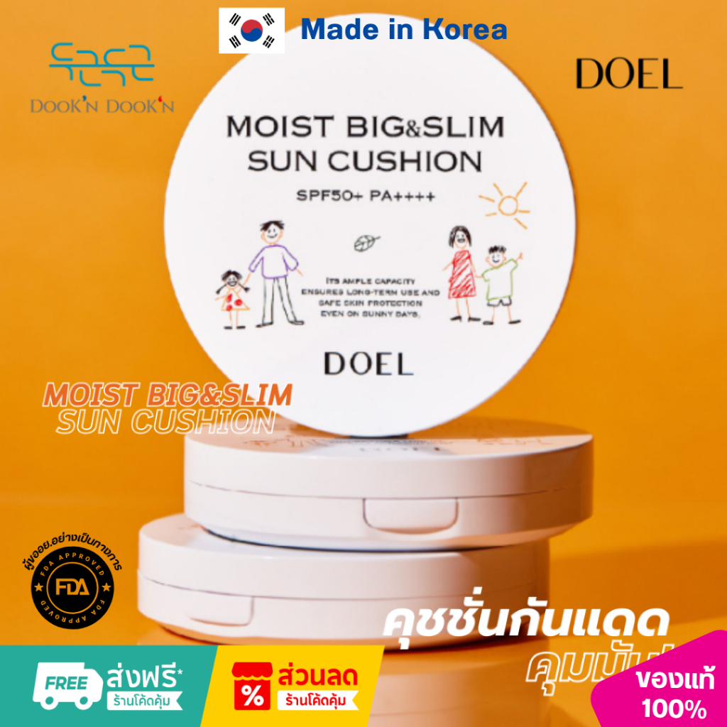 [DOEL] MOIST BIG&SLIM SUN CUSHION SPF50+ PA++++-โดเอล มอยซ์บิ๊ก แอนด์สลิม ซันคุชชั่น spf50+ pa++++