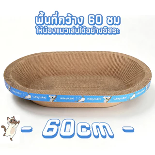 Winky Wink 3in1 ที่ลับเล็บแมว โซฟาที่ลับเล็บแมว ของเล่นแมว ที่นอนแมว วัสดุหนาพิเศษ ที่ฝนเล็บสัตว์เลี้ยง