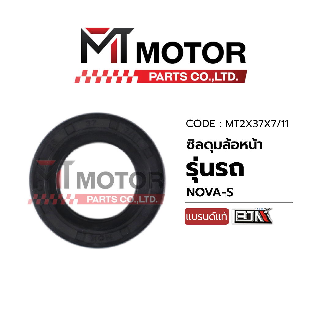 (MT23x37x7/11) ซีลดุมล้อหน้า HONDA NOVA S, TENA, DASH, LS125, SONIC, BEAT, NICE (BJN x MT) ซีลดุมล้อหน้าHONDA ซีลดุมหน้า