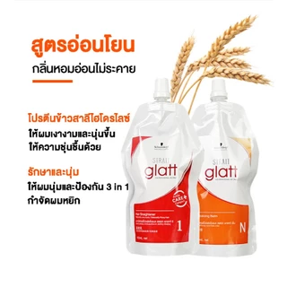 ครีมยืดผม Schwarzkopf 400ML X2 glatt Strait Glatt ครีมยืดผมเคราติน บำรุงผม ครีมยืดผมถาวร ครีมยืดผมเคราติน